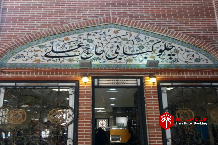 رستوران حاج علی یکی از بهترین و اصیل ترین رستوران های تبریز