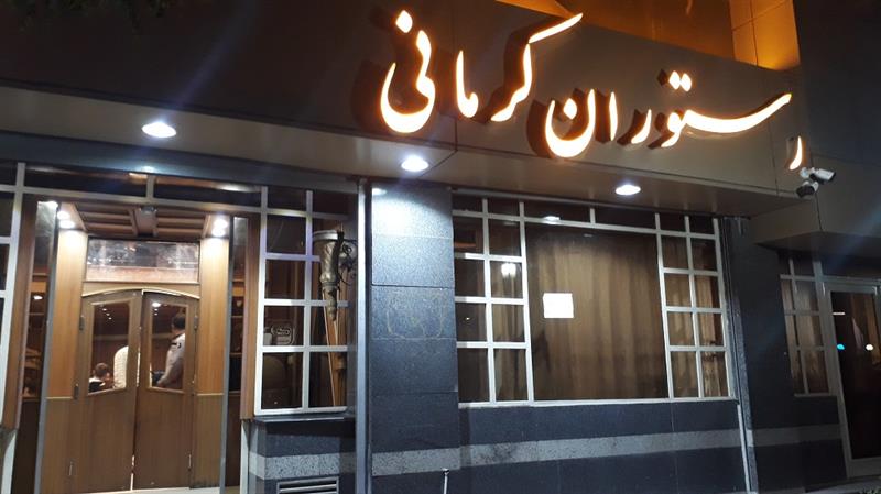 رستوران کرمانی قزوین حجم غذاهای این رستوران زیاد و قیمتش نسبت به کیفیت غذاها پایین است. باقالی پلو، جوجه کباب و قیمه نثار از غذاهای پرطرفدار