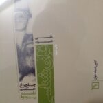نمایشگاه کتاب فرهنگی راحیل طلوع در شاهرود