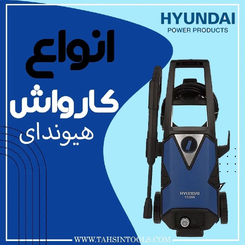 کارواش هیوندای