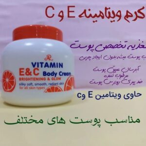 کرم ویتامینe و c