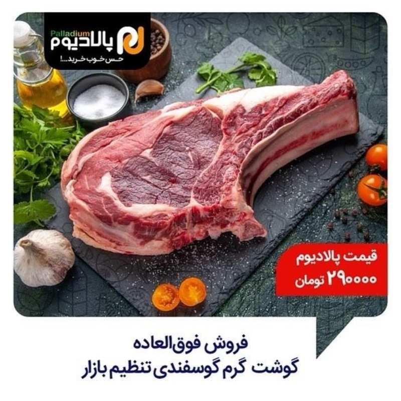 عرضه گوشت گرم بره